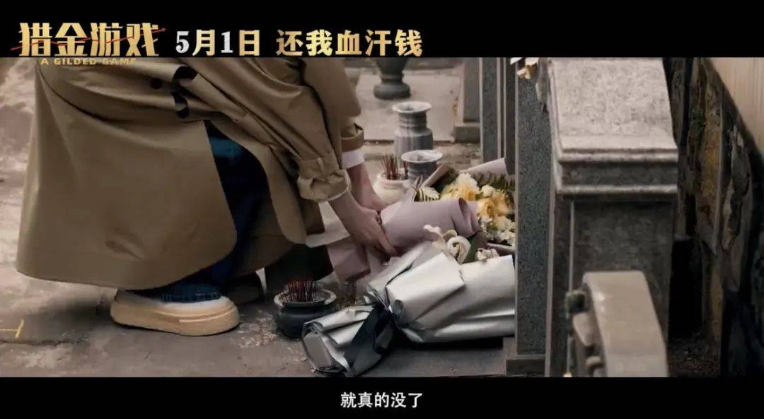  《猎金游戏》影评 